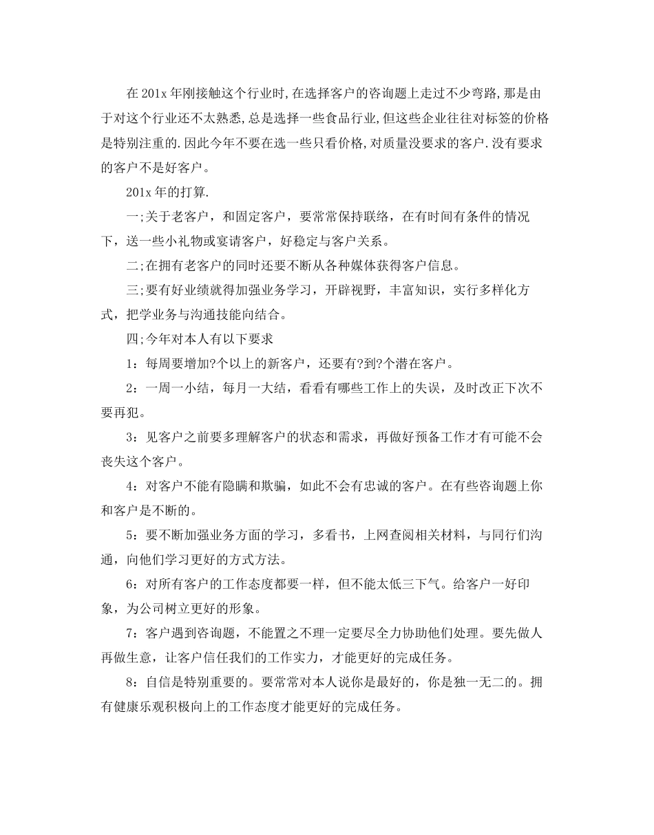 食品行业年度工作参考计划_第3页