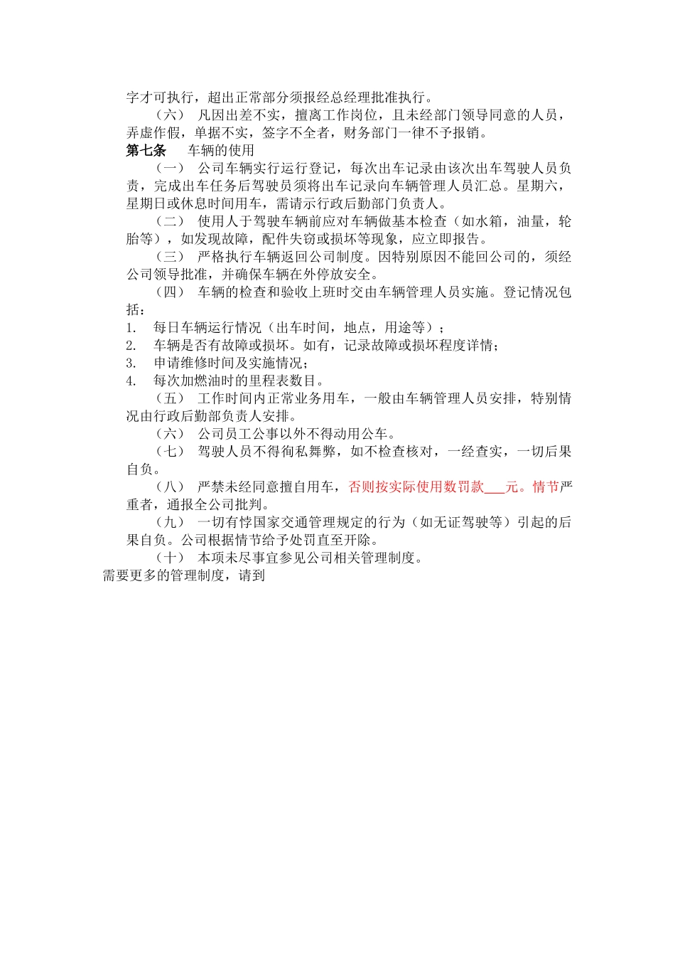 食品行业差旅与交通管理制度_第3页