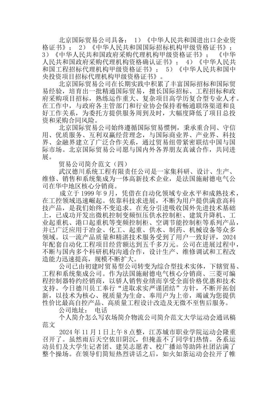 食品贸易公司简介_第2页