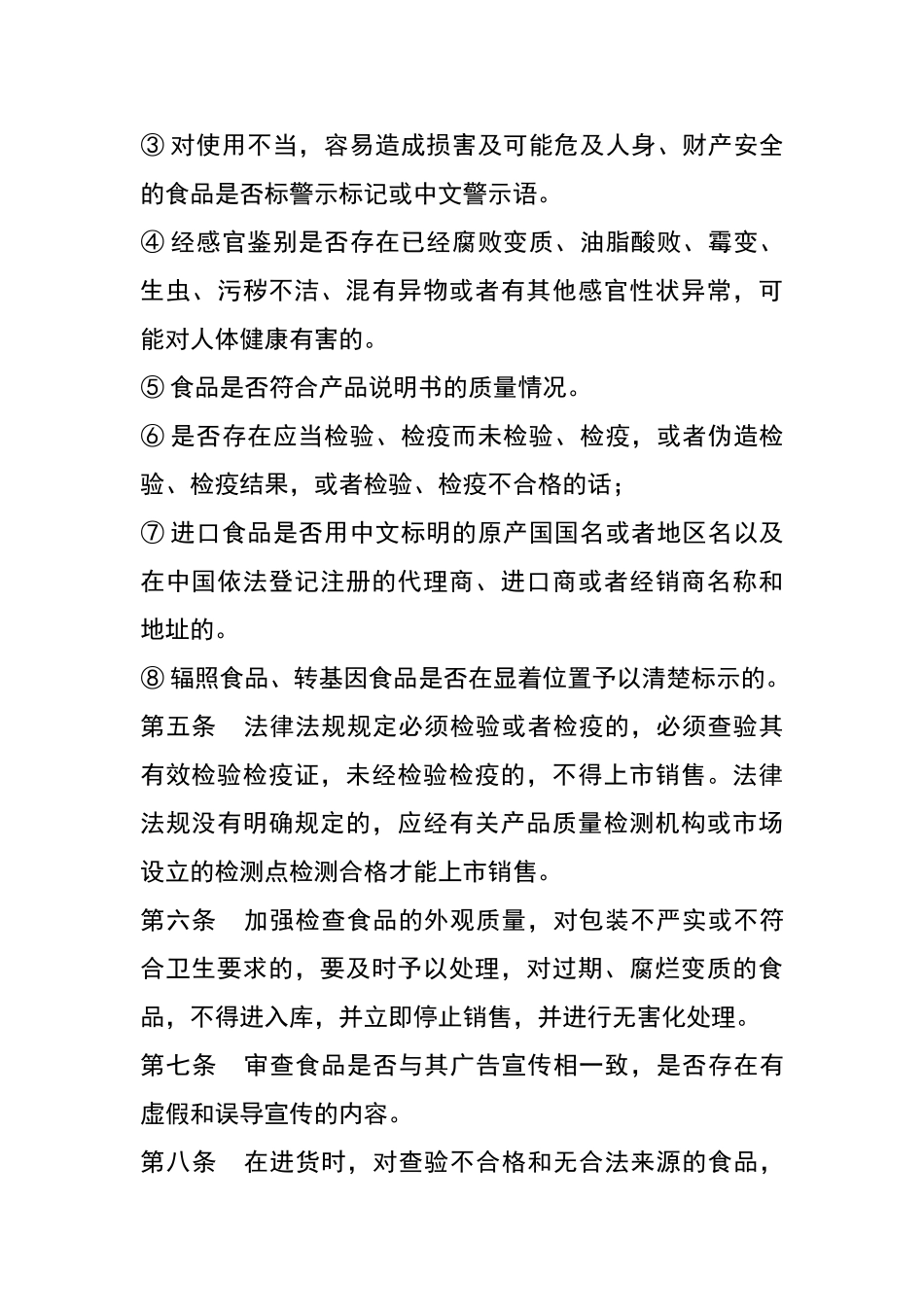 食品进货查验制度_第2页