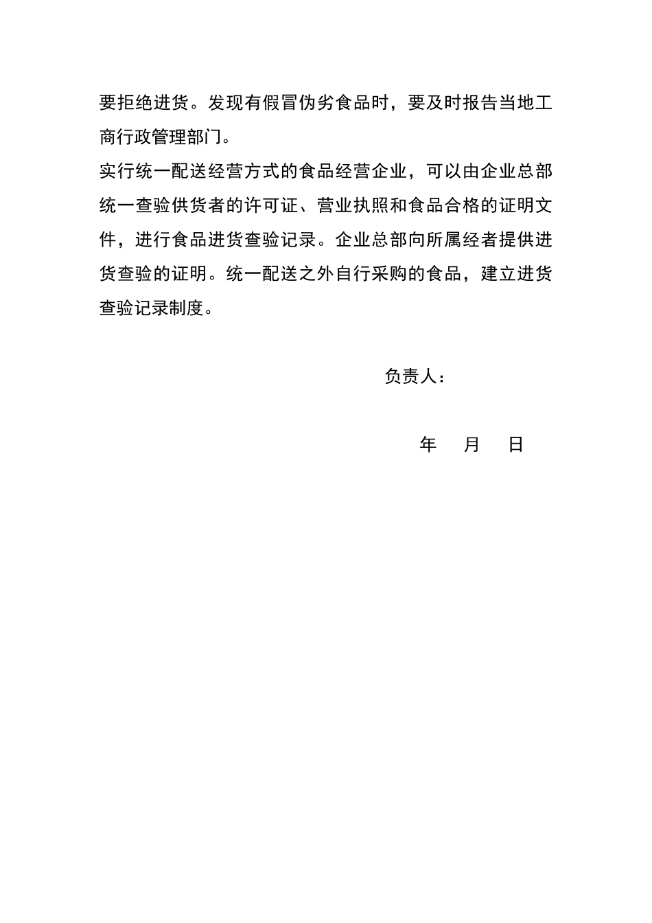 食品进货查验制度_第3页