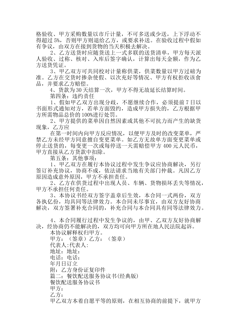 食品配送合同_第2页