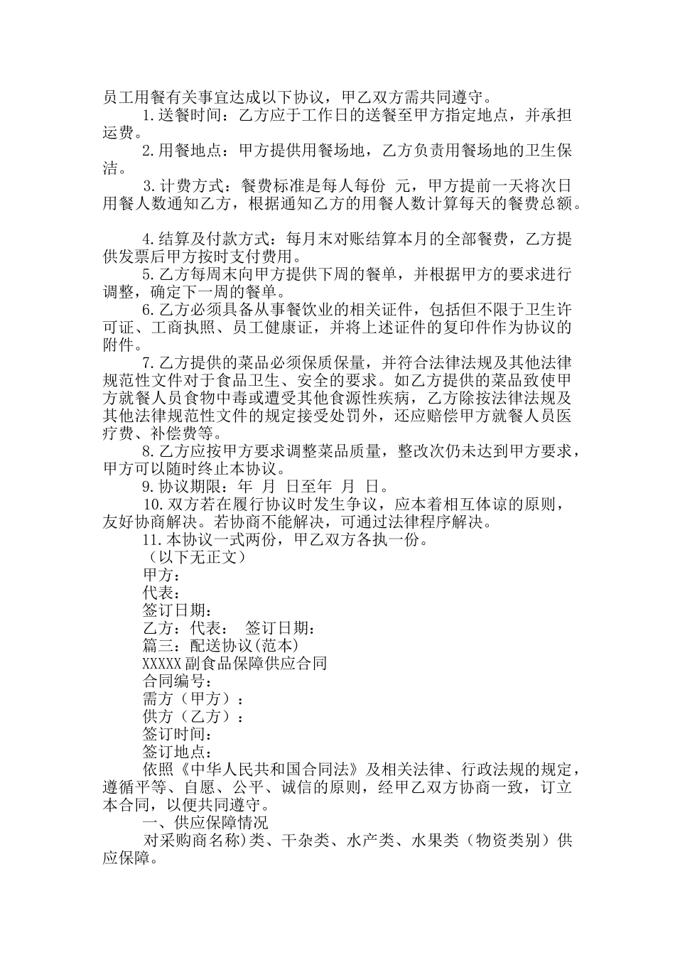 食品配送合同_第3页