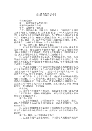 食品配送合同