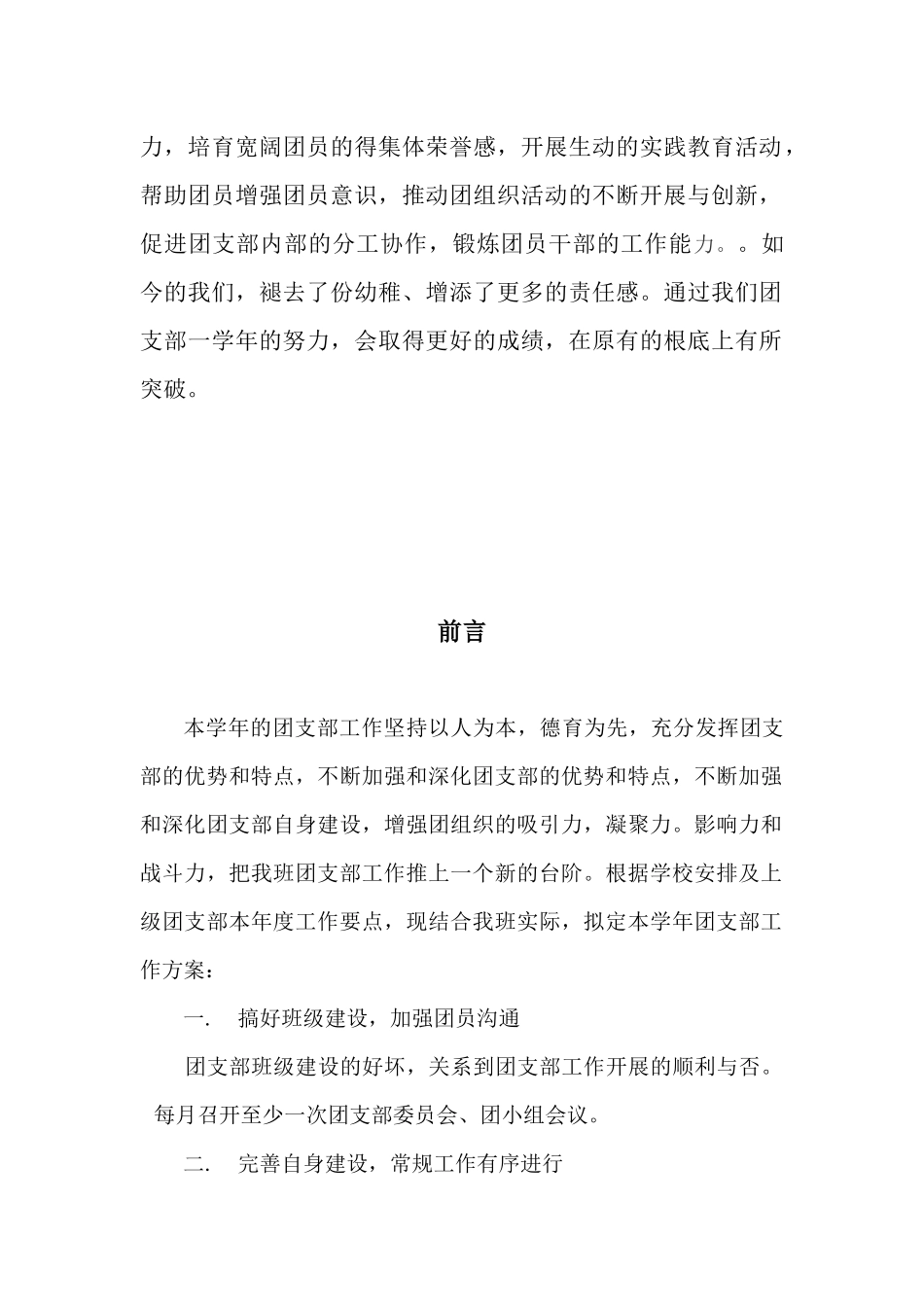 食品营养与检测班团支部工作手册_第3页