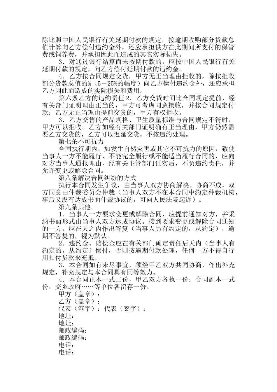 食品采购合同范文两篇_第2页