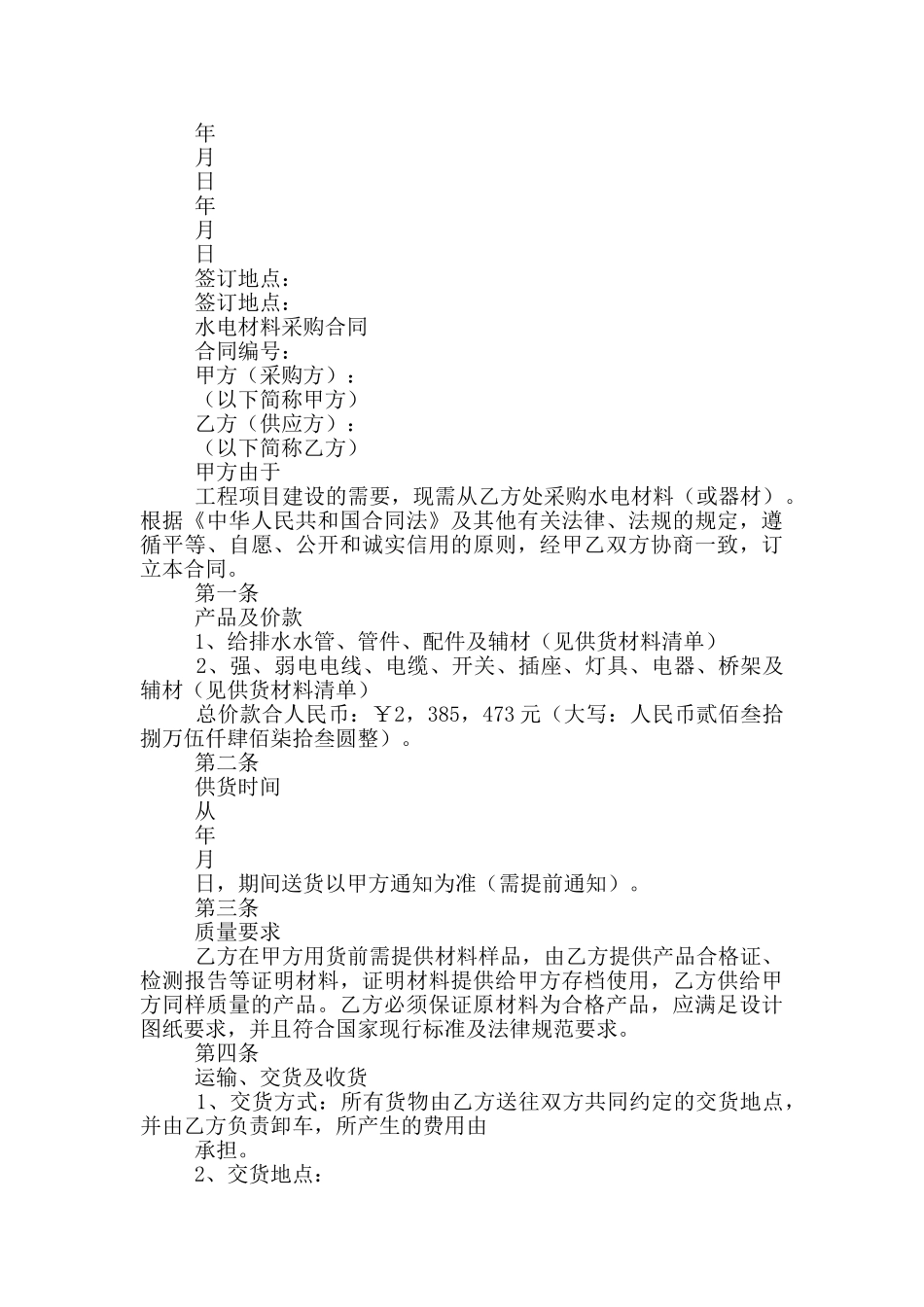 食品采购合同范文两篇_第3页