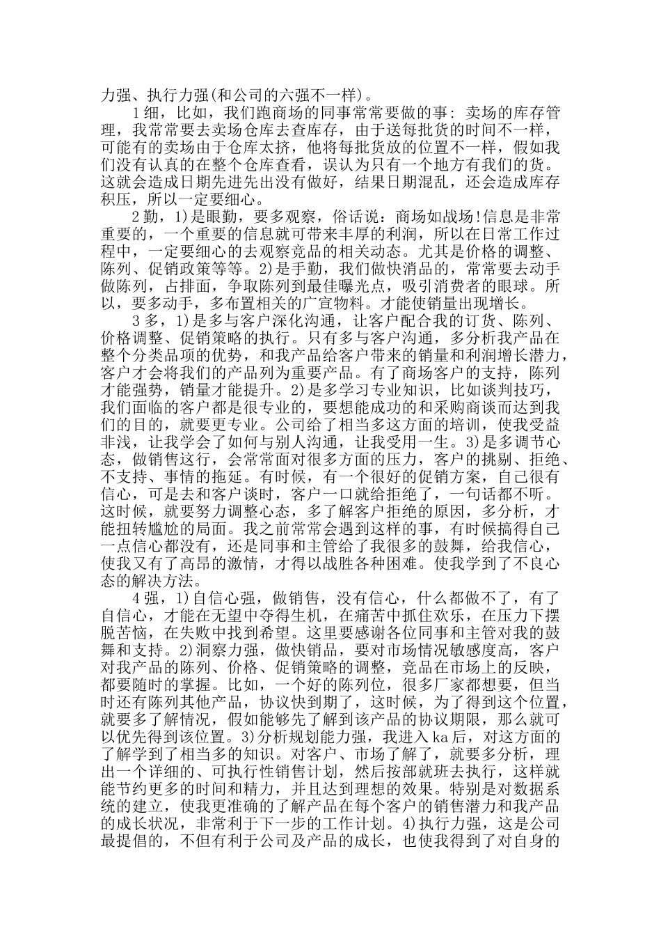 食品销售个人工作总结_第2页