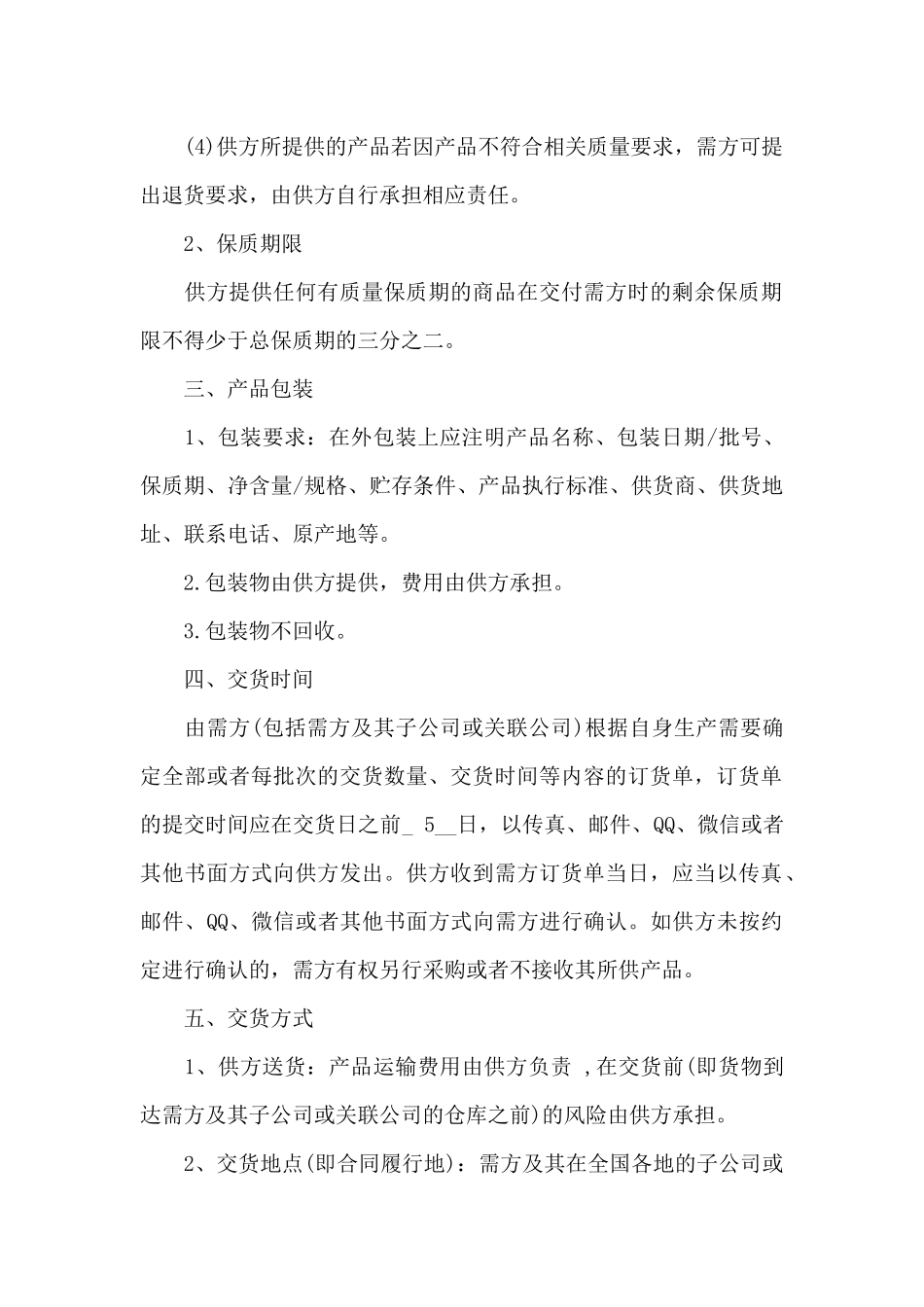 食品采购合同范本3篇_第2页