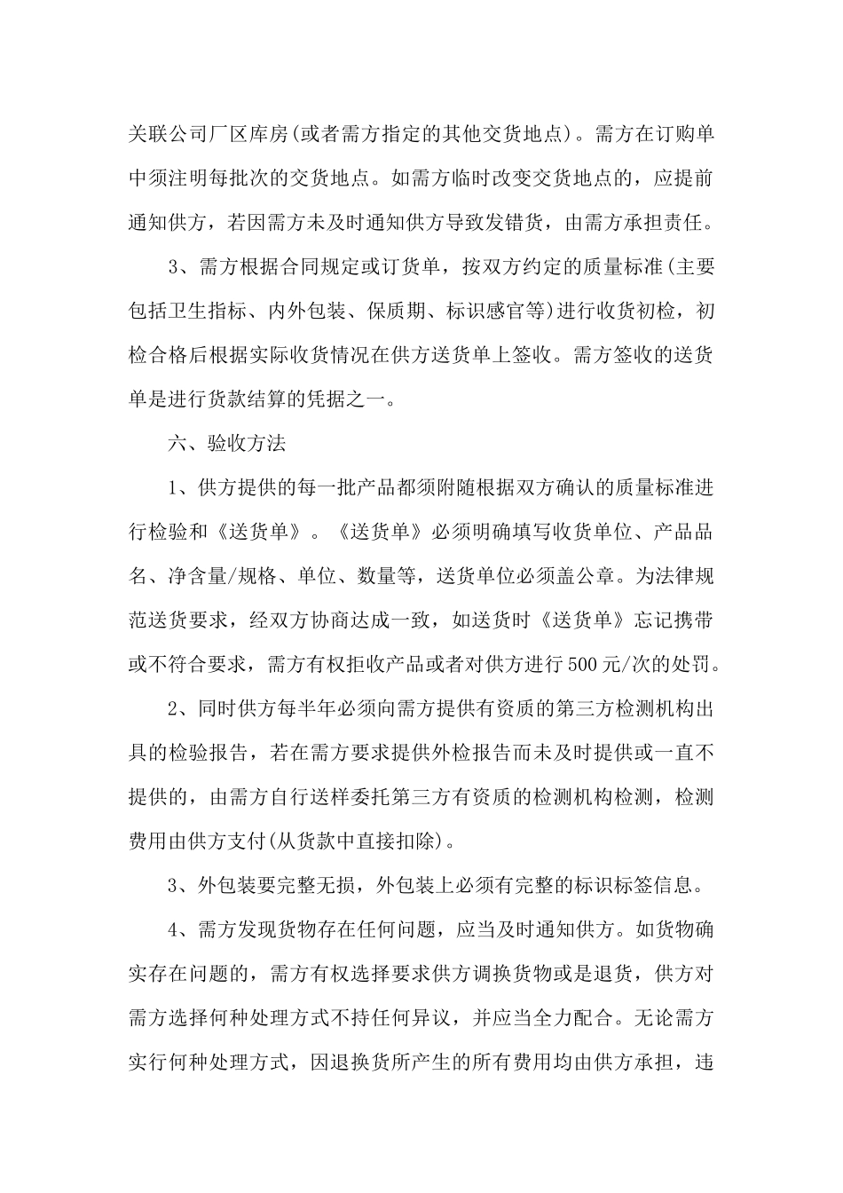 食品采购合同范本3篇_第3页