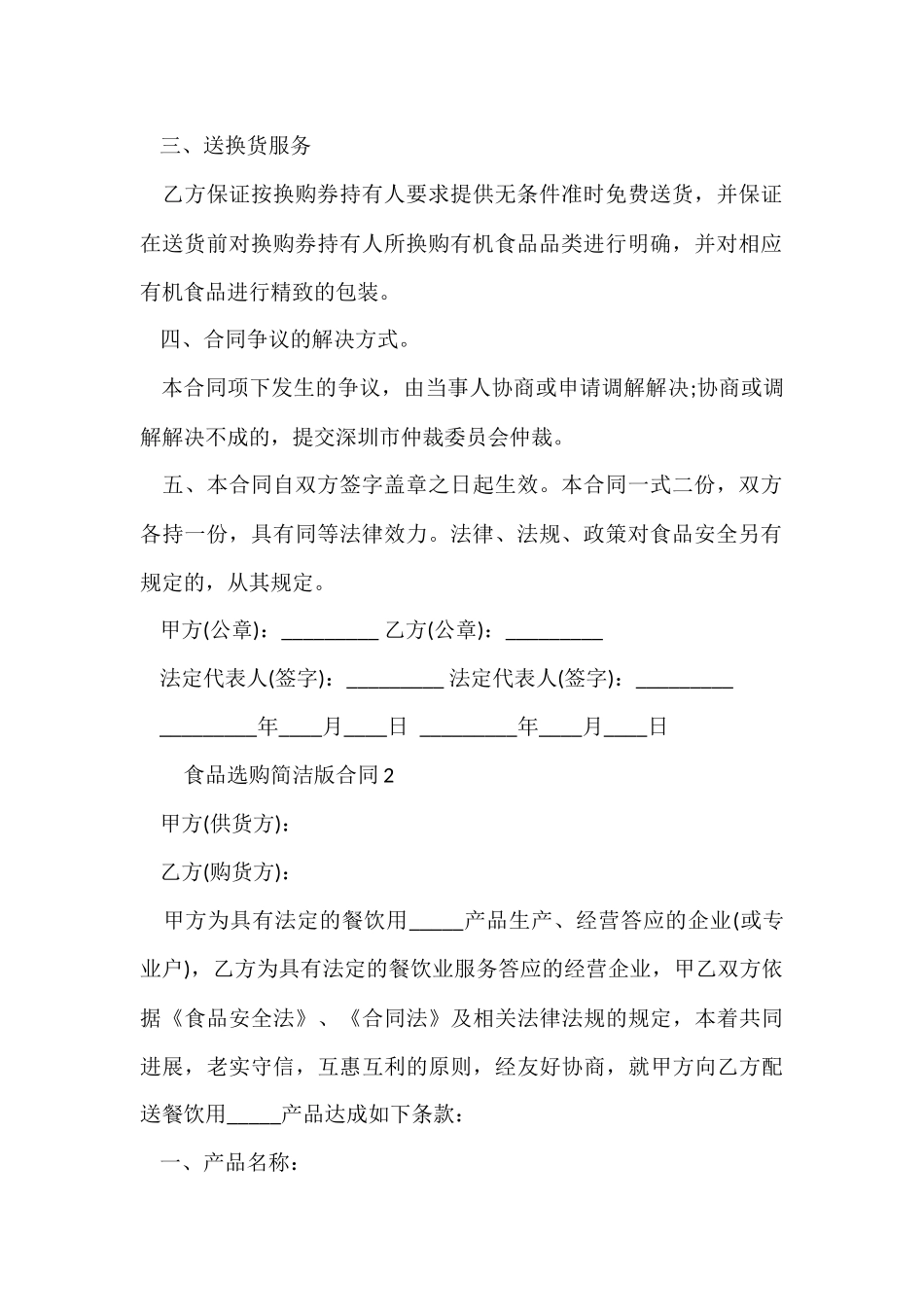 食品采购简单版合同范本_第2页