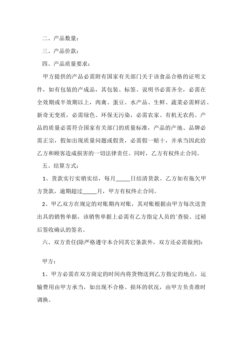 食品采购简单版合同范本_第3页