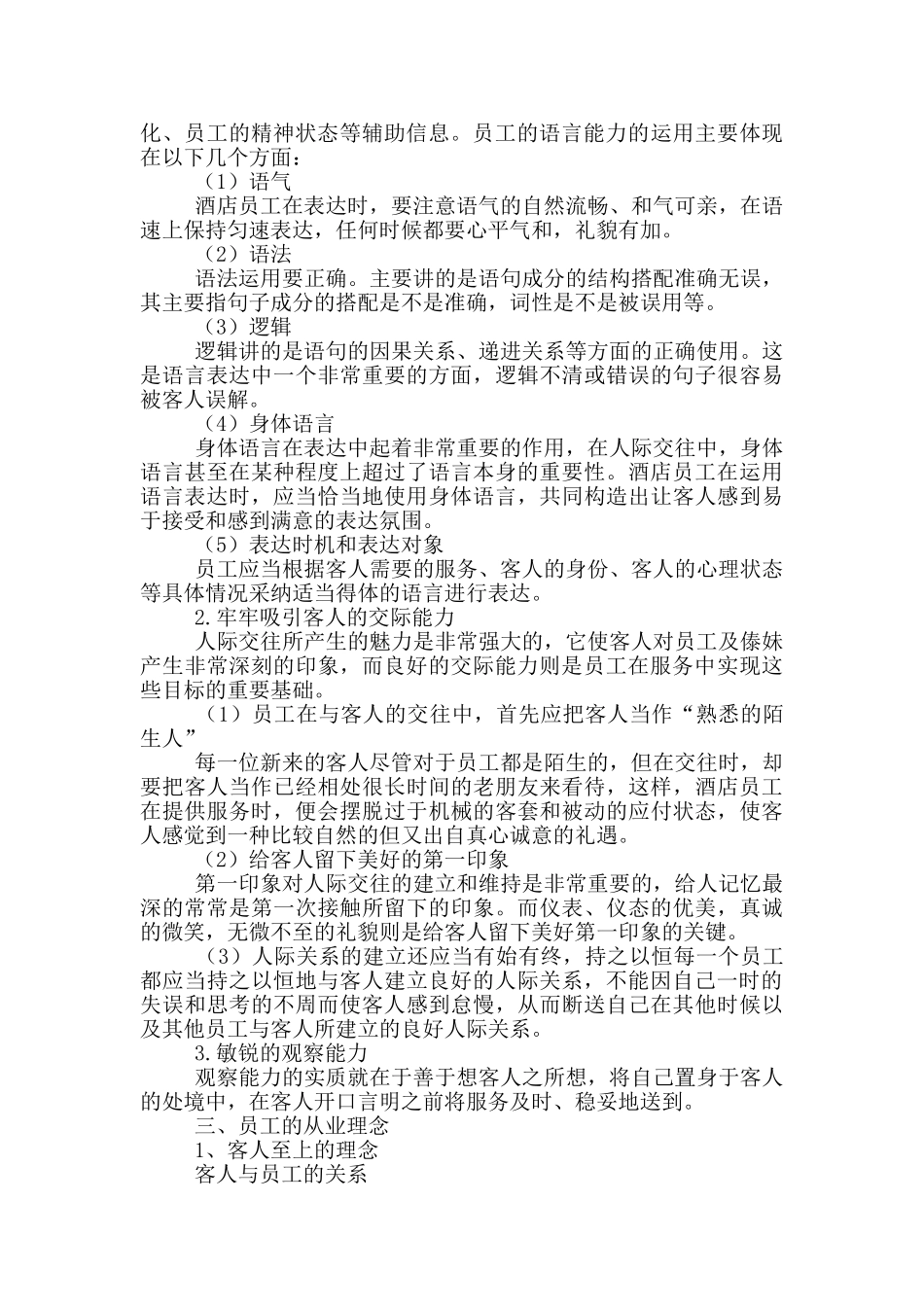 食品销售人员培训方案范文_第2页