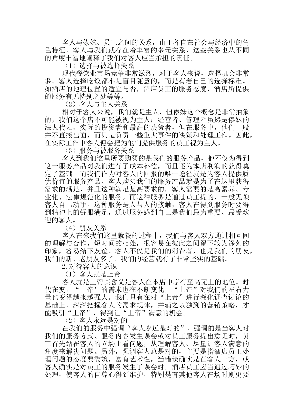 食品销售人员培训方案范文_第3页