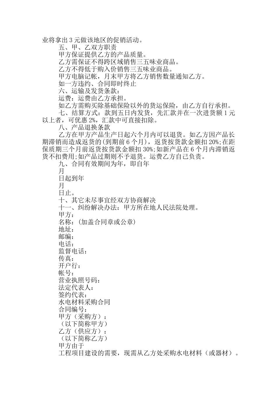 食品销售合同范文_第2页