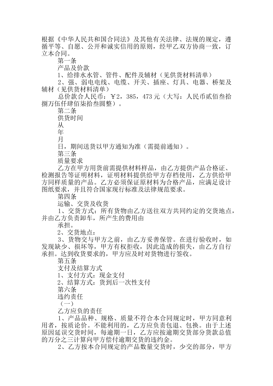 食品销售合同范文_第3页