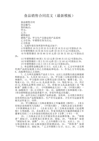 食品销售合同范文