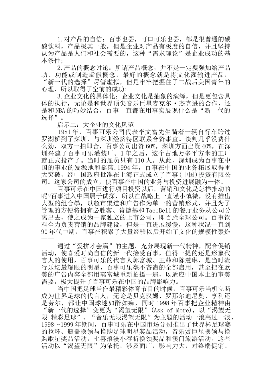 食品行业百事可乐企业文化_第2页