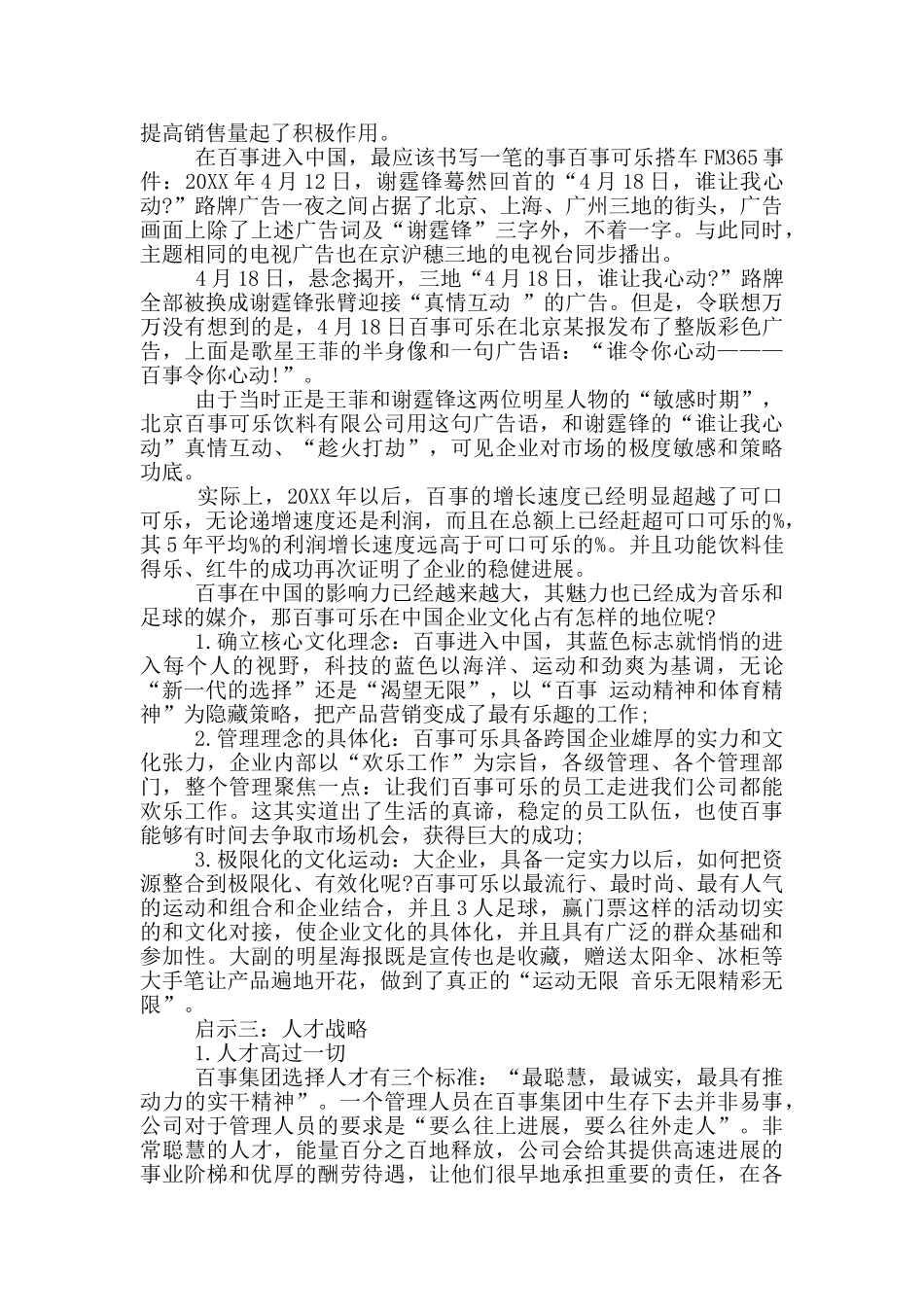 食品行业百事可乐企业文化_第3页