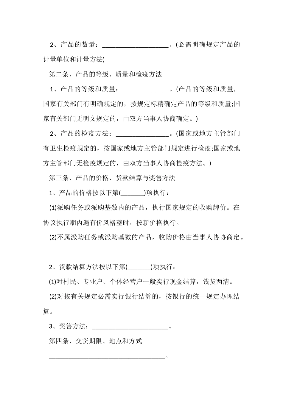 食品货物采购运输简单合同模板_第3页