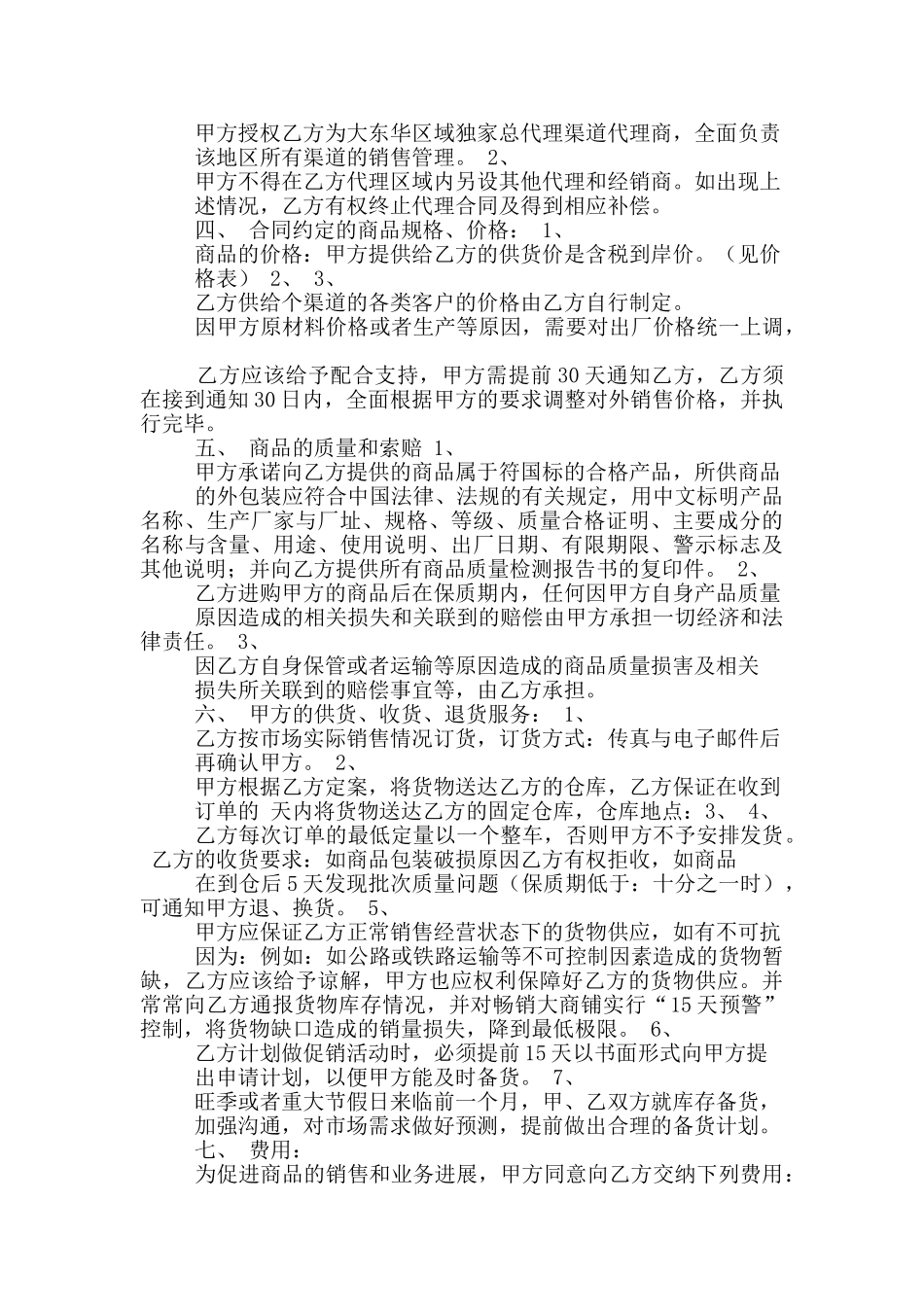 食品销售代理合同_第3页