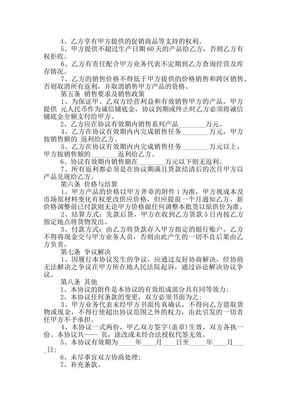 食品销售合同_第2页