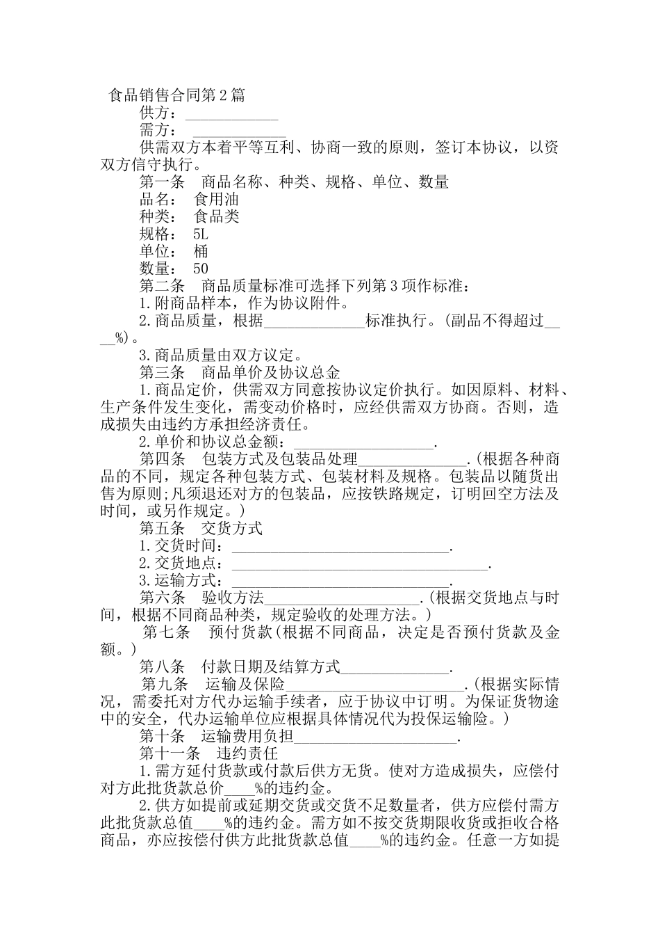 食品销售合同_第3页