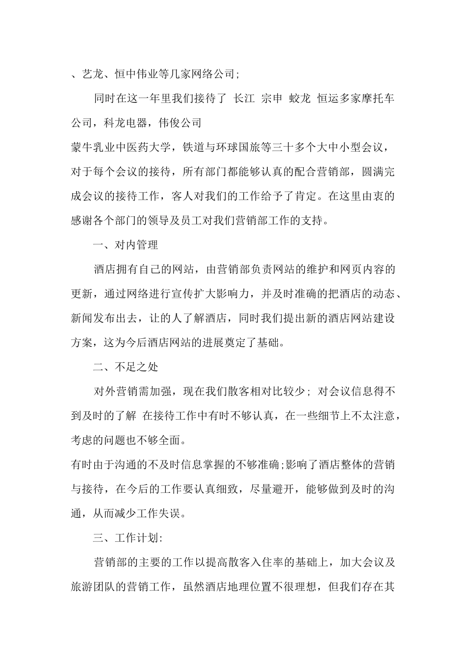 食品销售年度个人工作总结5篇_第2页
