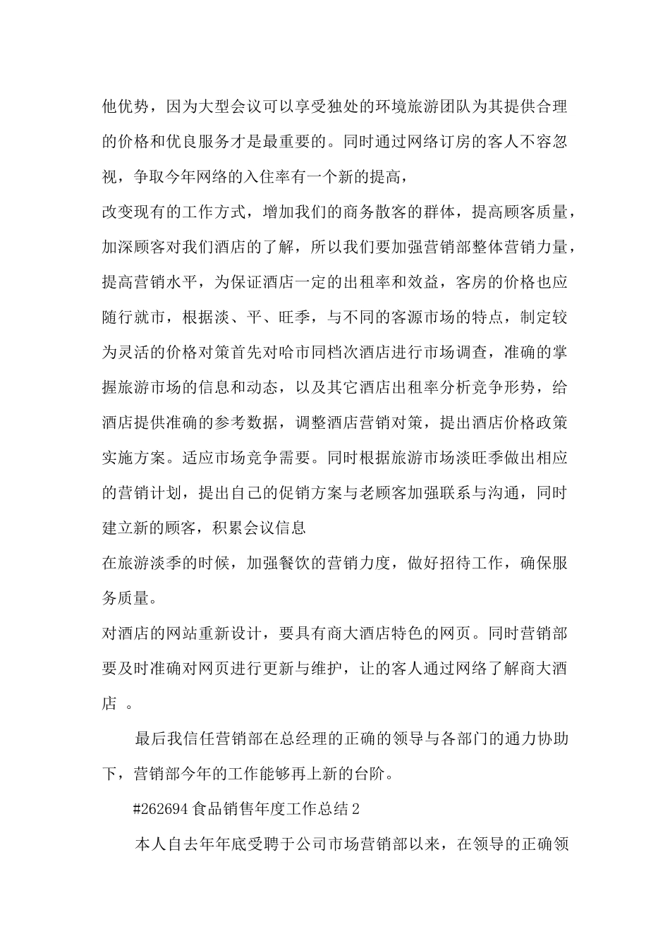 食品销售年度个人工作总结5篇_第3页