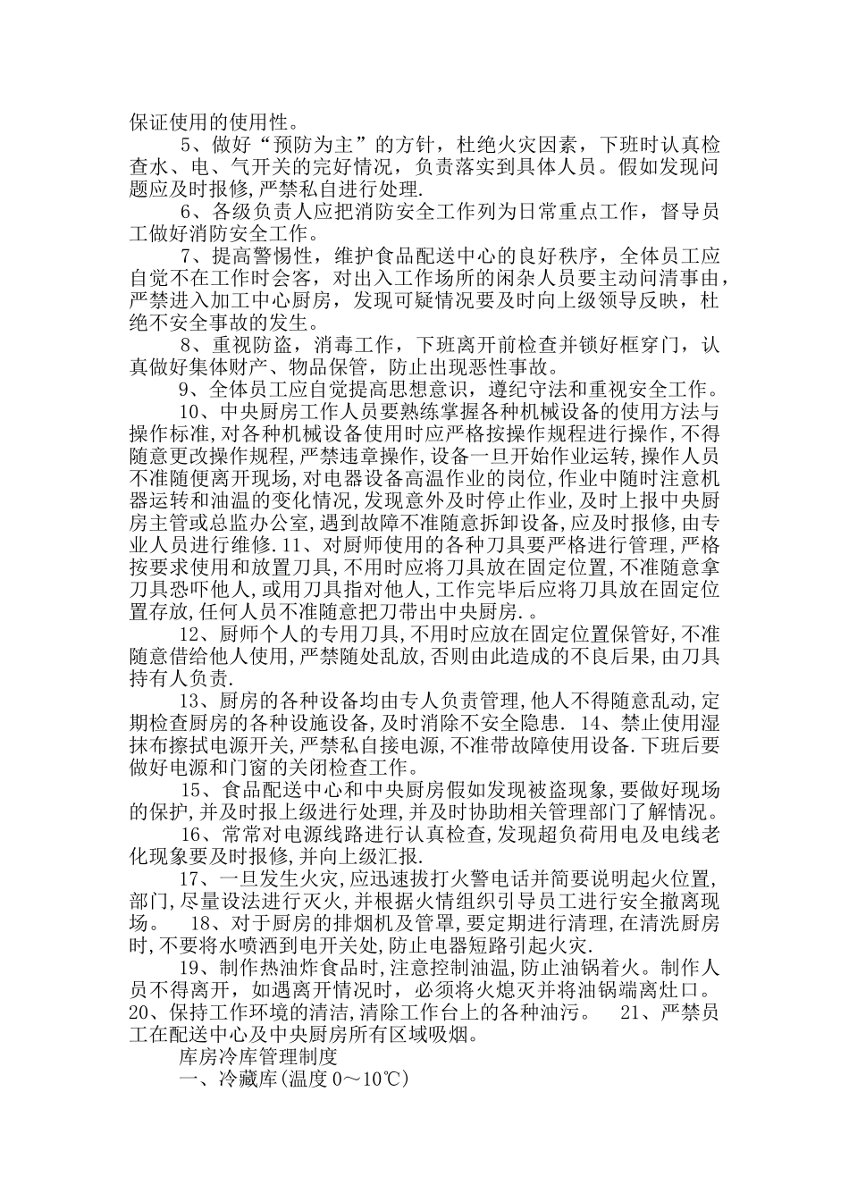 食品配送保洁员岗位职责_第2页