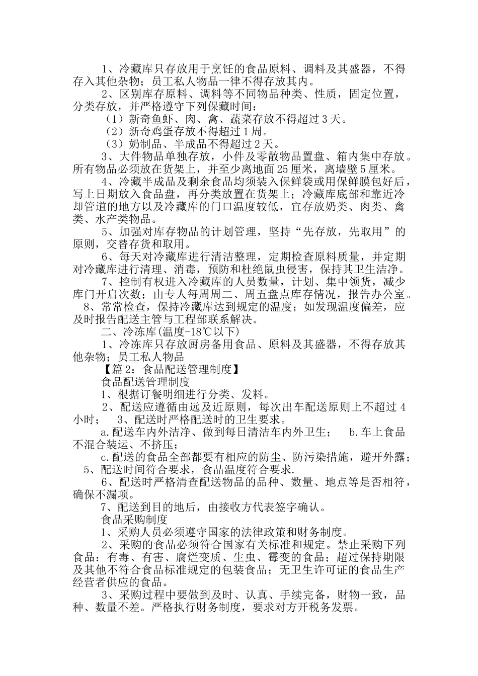 食品配送保洁员岗位职责_第3页