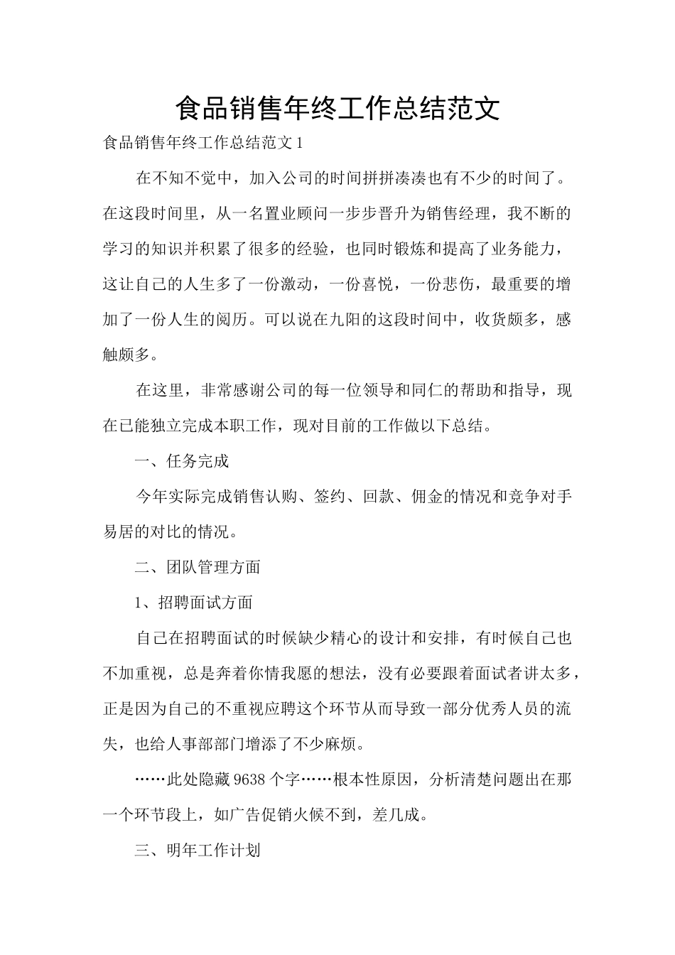 食品销售年终工作总结范文_第1页