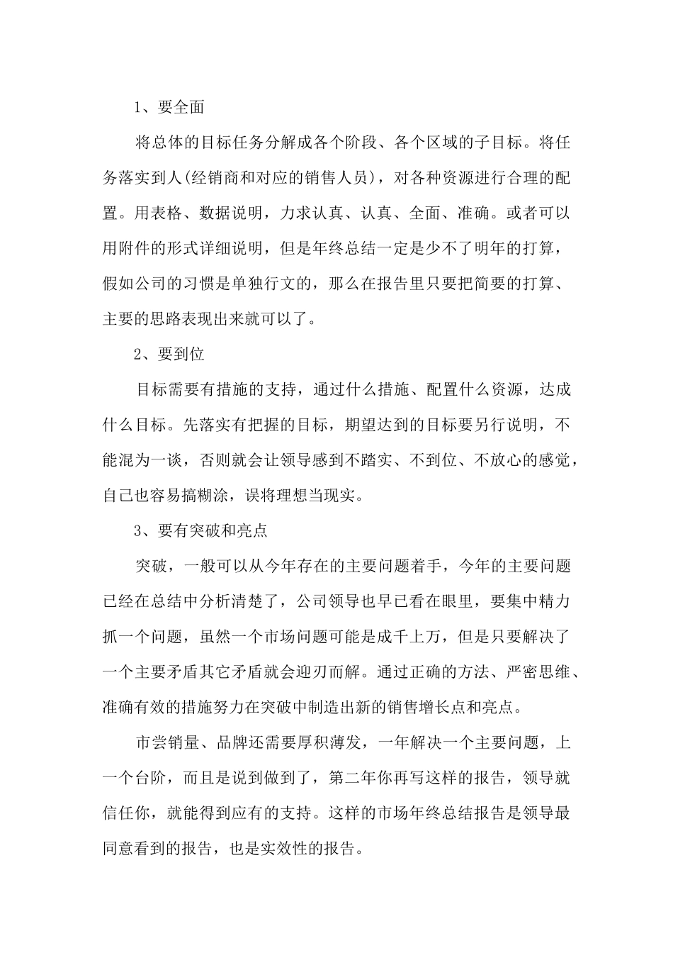 食品销售年终工作总结范文_第2页