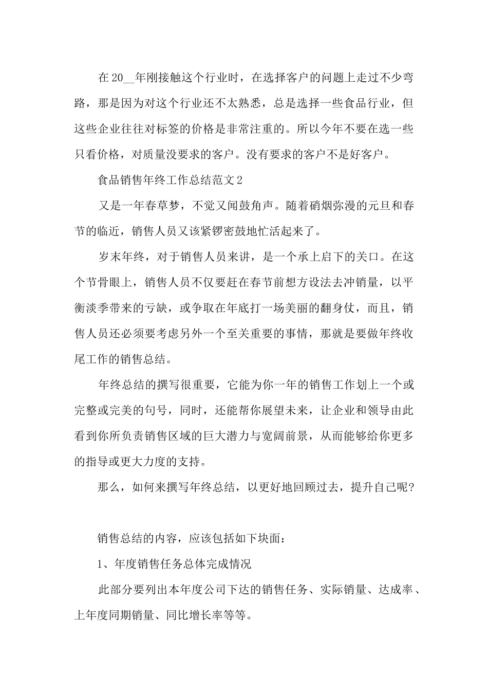 食品销售年终工作总结范文_第3页