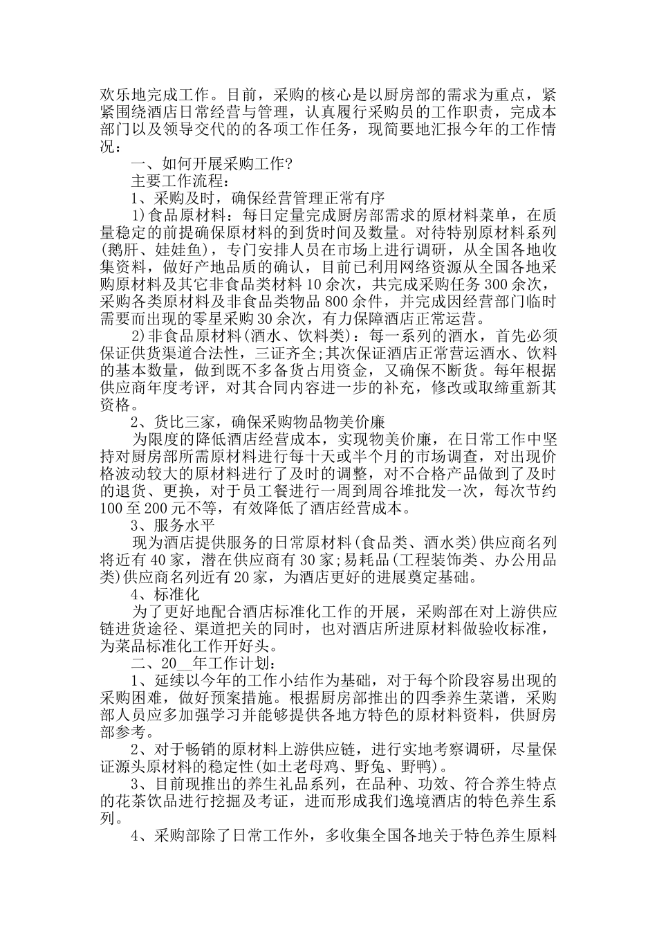 食品销售年终总结范文_第2页