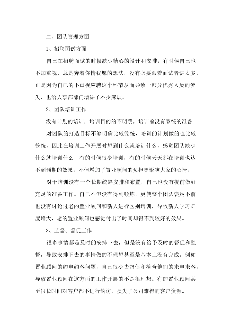 食品销售年终总结5篇范文_第2页