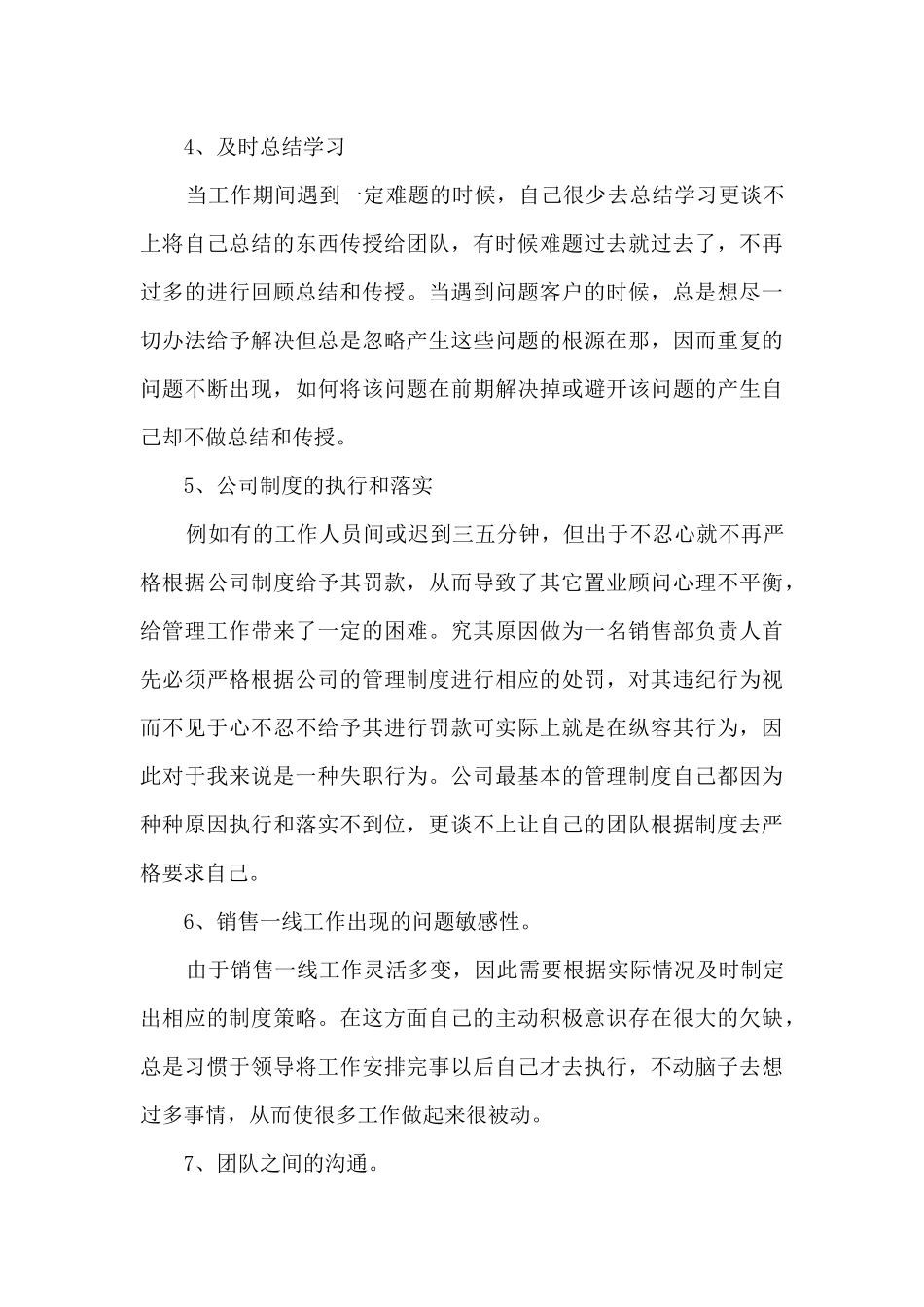 食品销售年终总结5篇范文_第3页