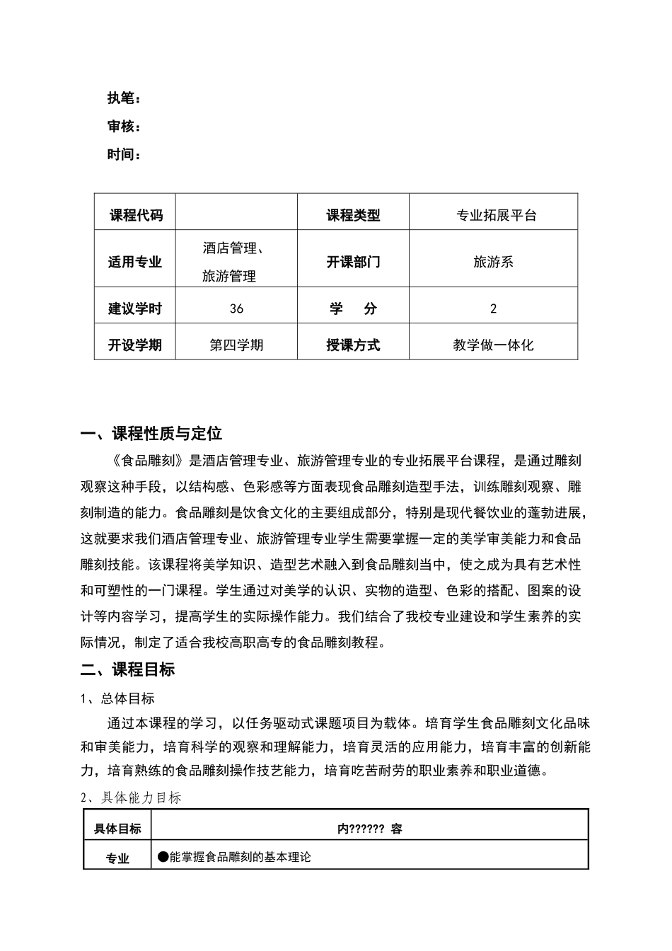 食品雕刻课程标准_第2页