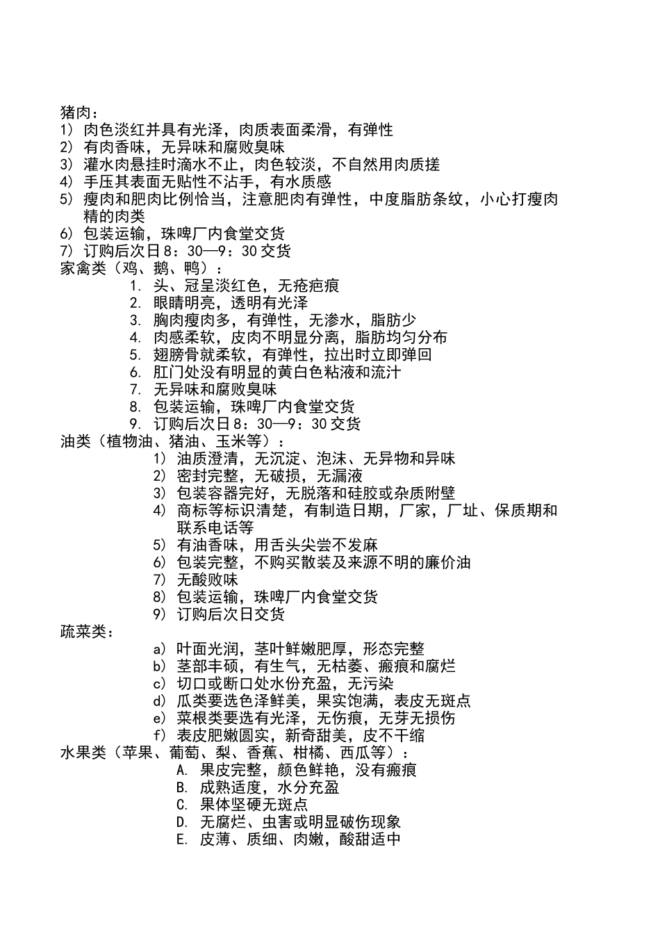 食品验收标准_第2页