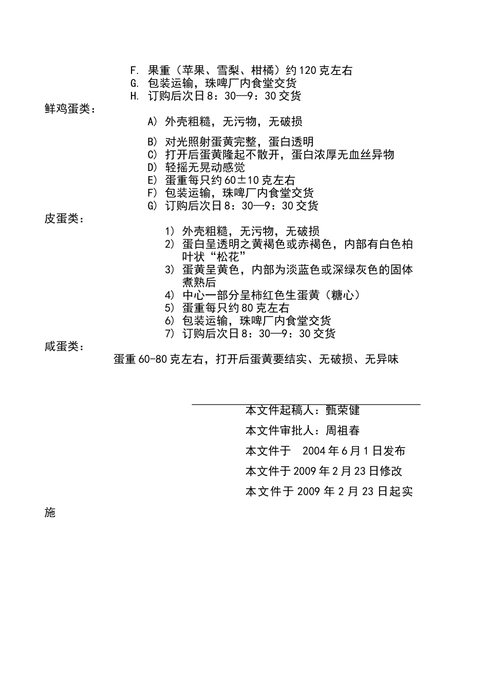 食品验收标准_第3页