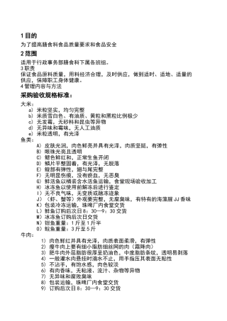 食品验收标准