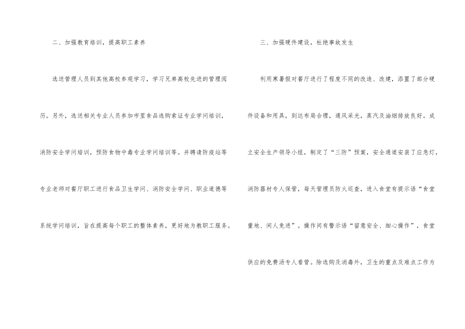 食堂个人年度工作总结10篇_第2页