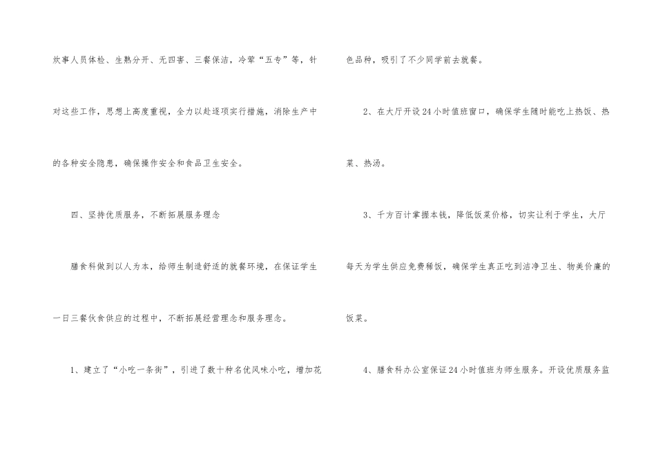 食堂个人年度工作总结10篇_第3页