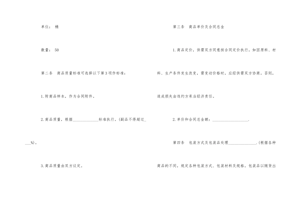 食品销售合同范本5篇_第2页