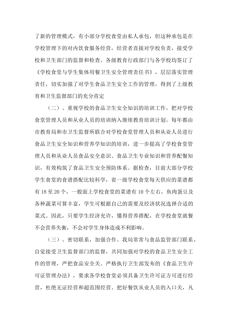 食堂个人工作报告范文_第2页