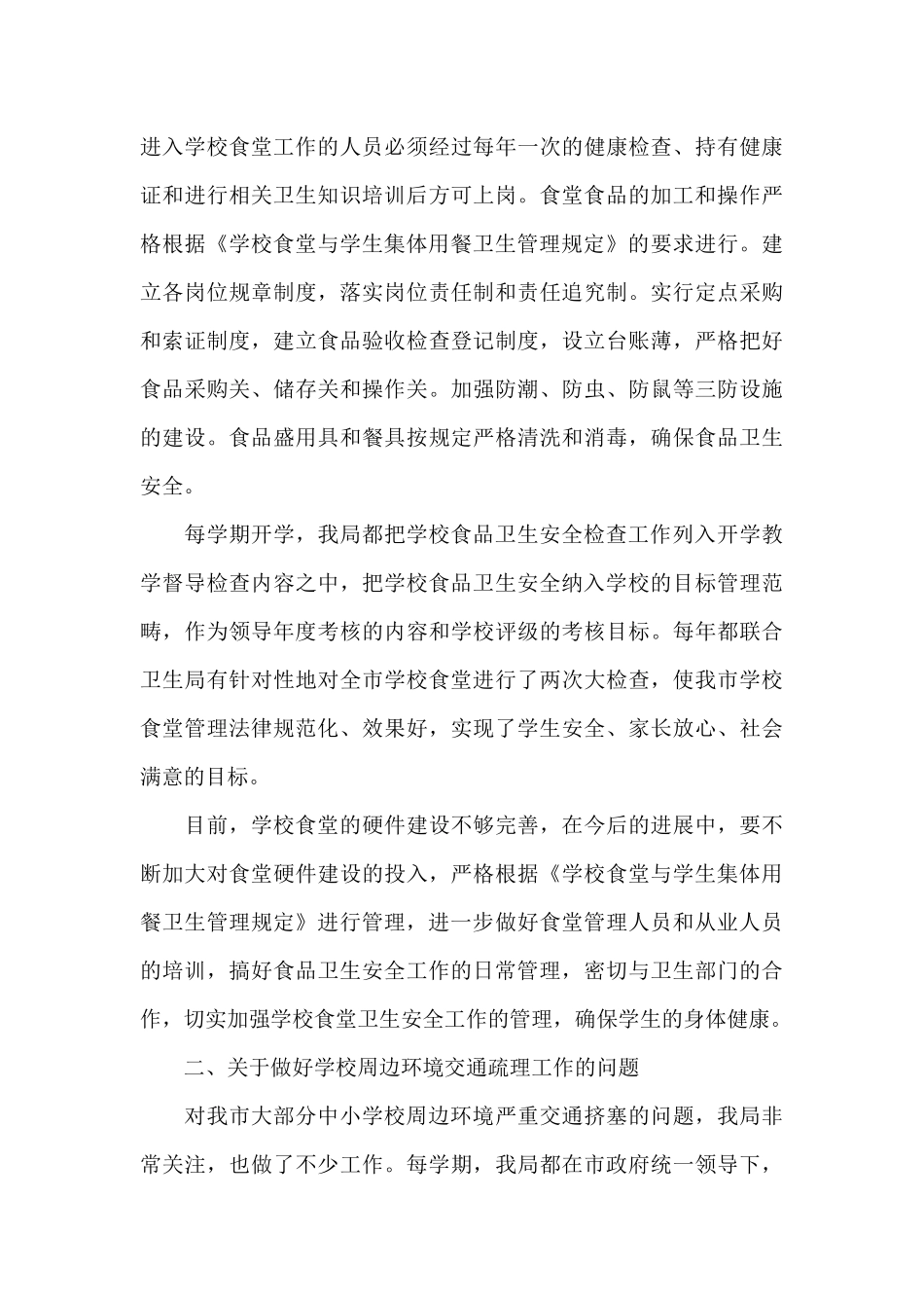 食堂个人工作报告范文_第3页