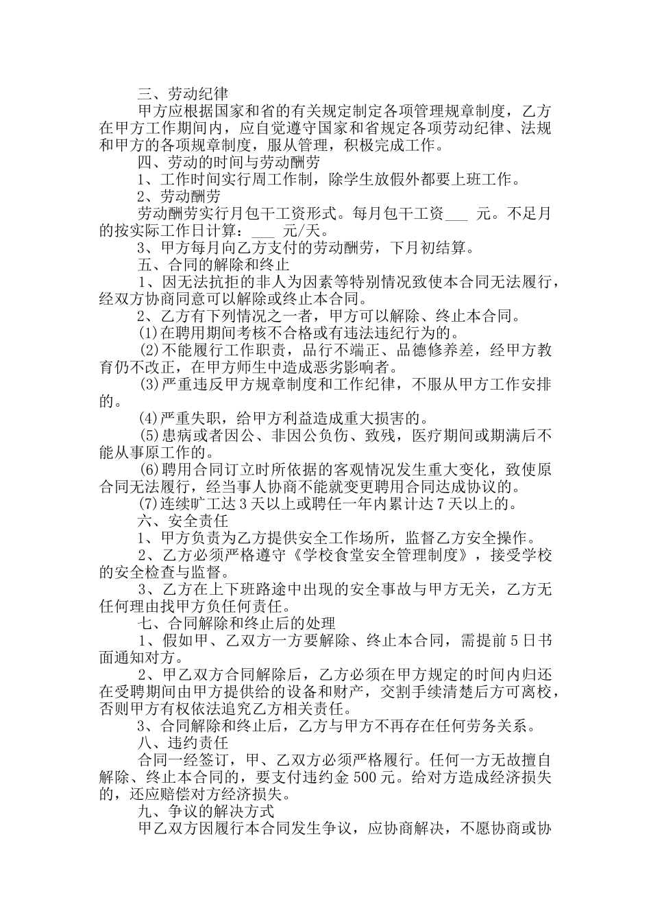 食堂临时工劳动合同_第3页