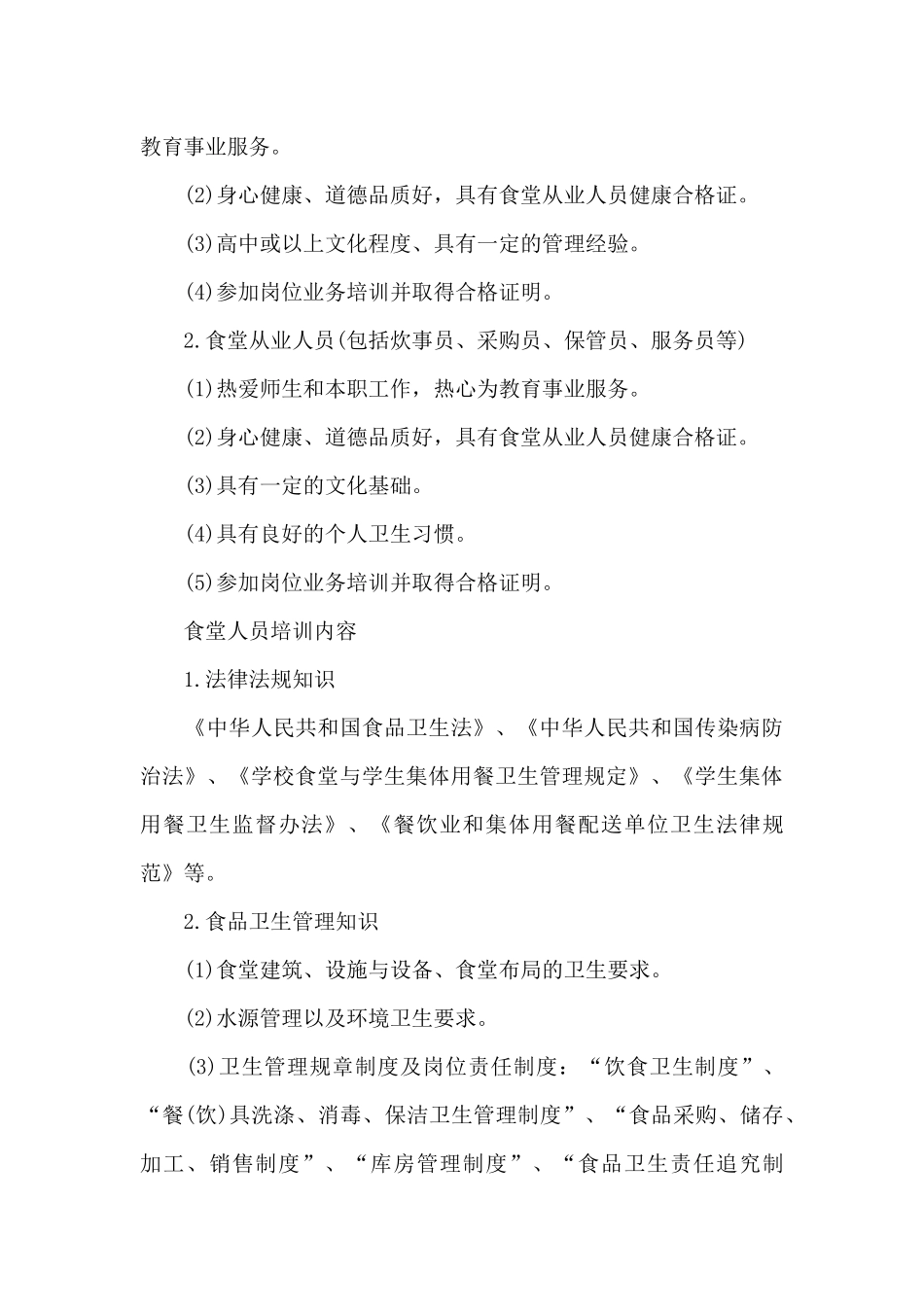 食堂人员培训内容_第3页