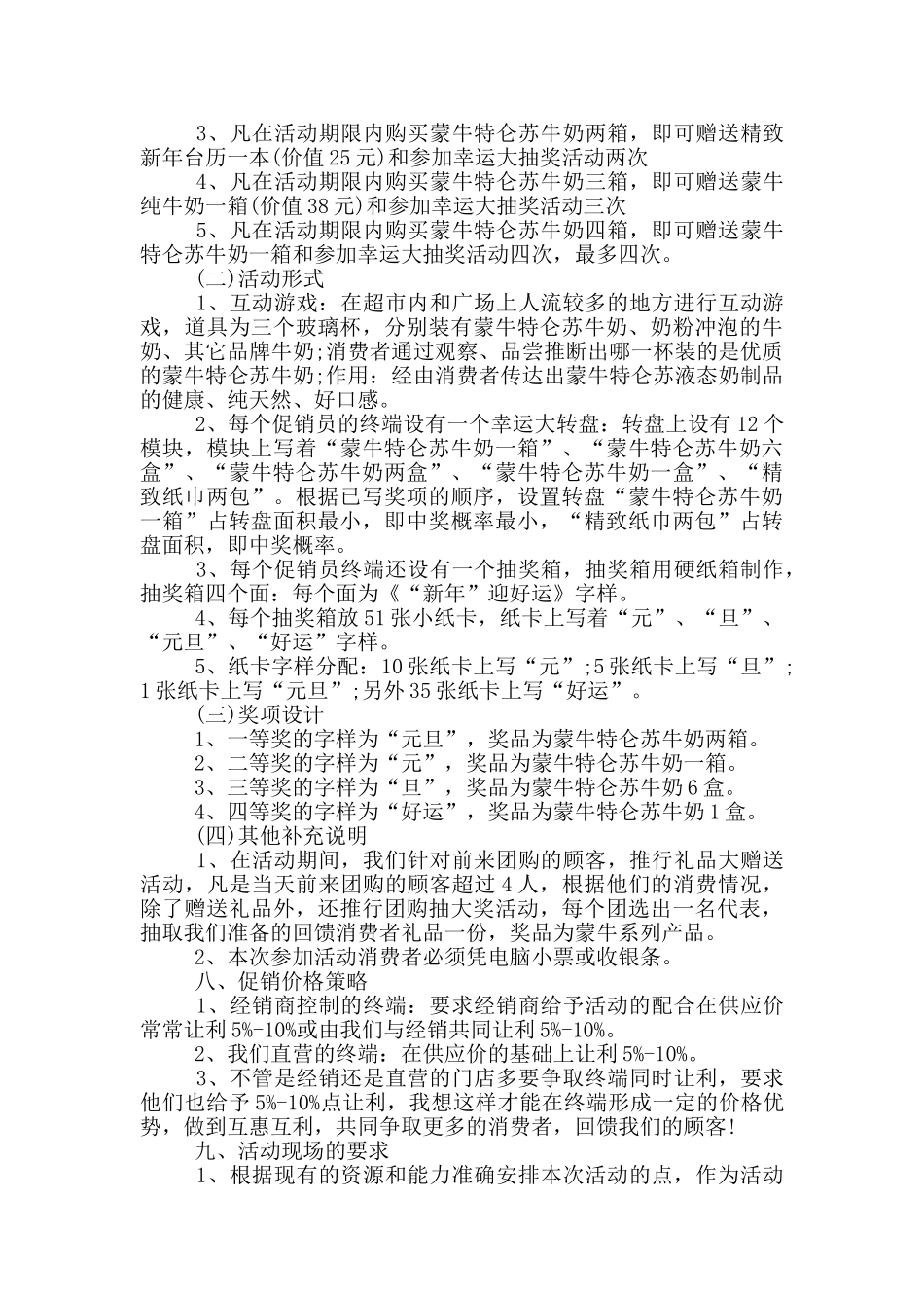 食品饮料营销活动策划材料_第2页