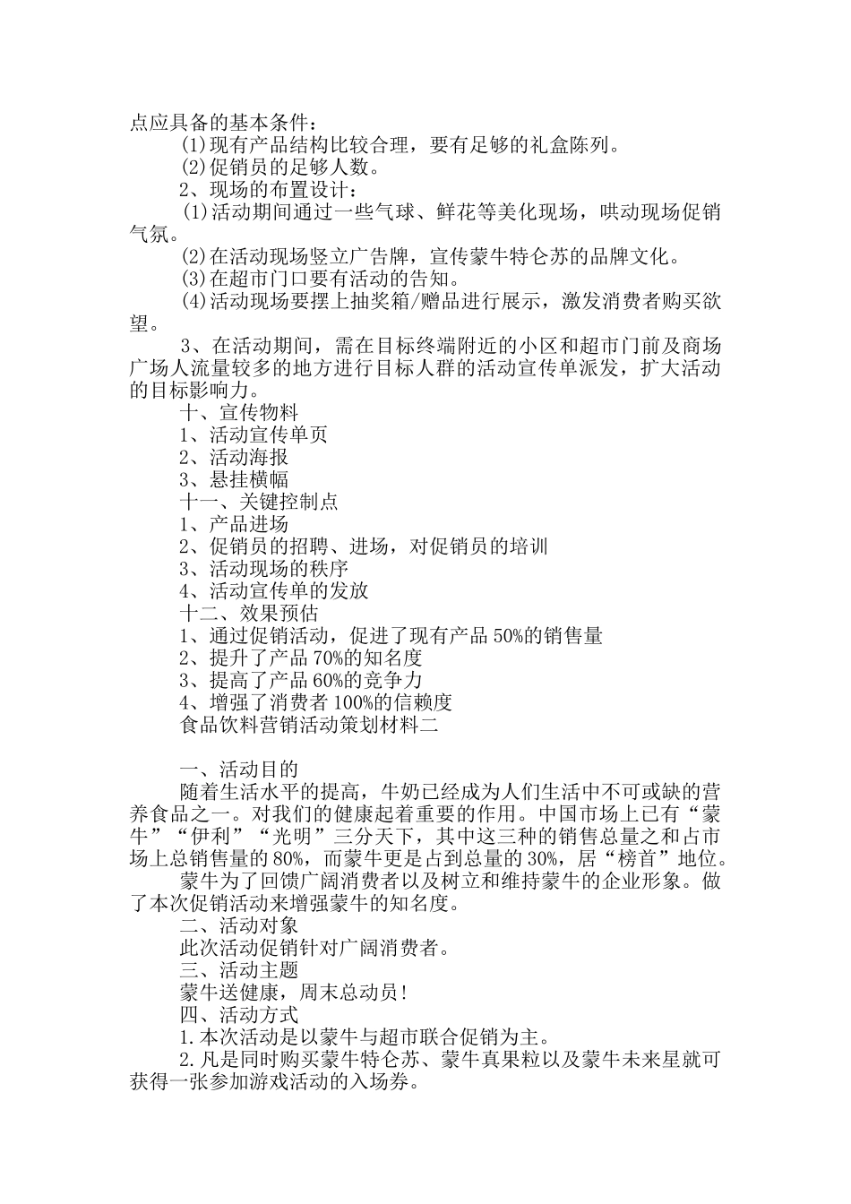 食品饮料营销活动策划材料_第3页